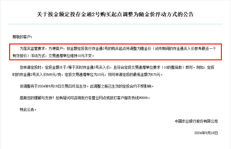 金价火到银行始料不及 农业银行宣布积存金起购点挂钩金价浮动 年内10余家银行曾上调起购线 第2张