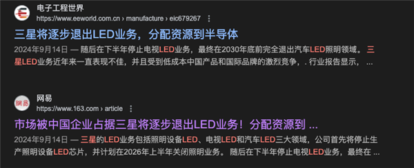 三星LED业务砍了！和中国厂商关系还挺大 第2张