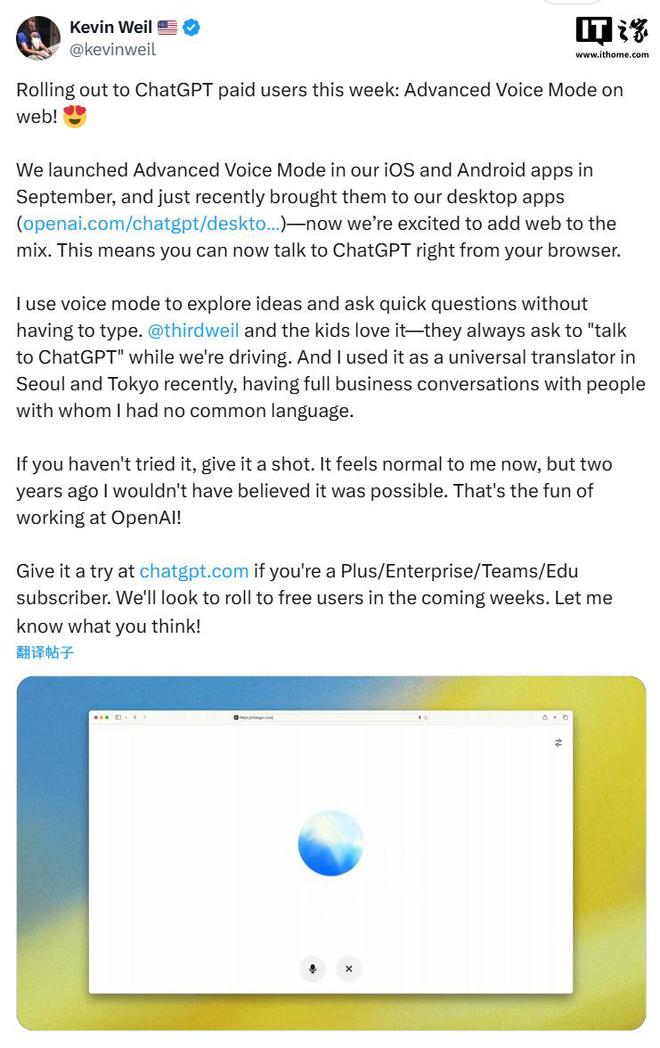 OpenAI 首席产品官：ChatGPT 网页端本周引入高级语音模式 第1张